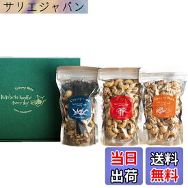 【送料無料】Groovy Nuts グルーヴィナッツ【 お中元 ナッツ ギフト】【手土産】マコなり社長 マツコの知らない世界紹介 ジャパニーズウイスキーに合うフレーバーナッツ3選 ミックスナッツ 450g(150gx3) 中目黒 ナッツ専門店【ギフトボックス手提げ袋付】