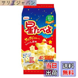 【送料無料】栗山米菓 星たべよしお味 10袋入