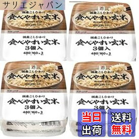【送料無料】【まとめ買い】 セブンプレミアム 食べやすい玄米 パックご飯 160gx12個（3個x4パック） 新潟県産こしひかり玄米 レトルトご飯 レンジ調理
