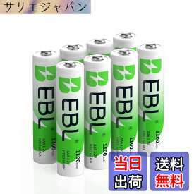 【送料無料】EBL 単4電池 充電式 1100mAhニッケル水素充電式電池、収納ケース付き8パック 電池 単4 充電式 充電式単四 単四充電池
