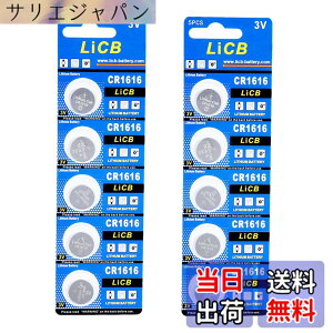 �y���������zLiCB 10�� CR1616 ���`�E�� �{�^�� �d�r 3V 1616 �R�C���`�d�r ����[���V���[�Y