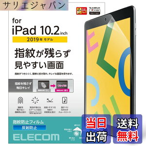 �y���������z�G���R�� iPad 10.2 ��9/8/7���� (2021/2020/2019�N) �t�B���� �h�w�� ���˖h�~ TB-A19RFLFA