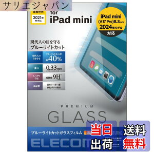 �y���������z�G���R�� iPad mini7(A17 Pro 2024�N) mini6 ��6���� �K���X�t�B���� �t�B���� ���A���K���X 0.33mm �u���[���C�g�J�b�g �w��h�~ �G�A���X TB-A21SFLGGBL