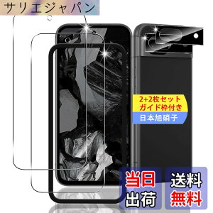 �y���������z�y2+2���Z�b�g �K�C�h�g�t���z �Ή� Google Pixel 8A �K���X�t�B���� �X�}�z �ی�t�B���� (2��) + �p �s�N�Z��8A �����Y�ی�t�B���� (2��) �y���{���f�ވ��Ɏq���z �p Pixel 8A �t�B���� 