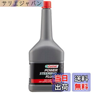 �y���������zCastrol(�J�X�g���[��) �p���[�X�e�A�����O�t���[�h POWER STEERING FLUID 300ml 4�֎ԗp ����������