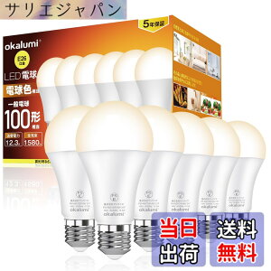 �y���������zOKALUMI 5�N LED�d�� e26���� �d���F(2700k) 100W�`���� 1580���[���� (12.3W) ���P�x �S�����^�C�v �����Ή� 6�Z�b�g �K�i���������s��