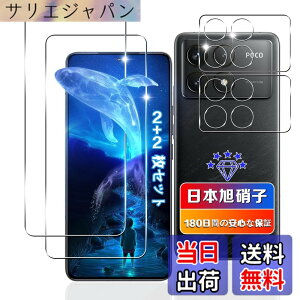 �y���������z�ywnunbg 2+2���Z�b�g�z �Ή� Xiaomi POCO F6 Pro �K���X�t�B���� 2��+ �����Y�t�B���� 2�� �y���{���Ɏq�f�ލ̗p �d�x9H ��U�h�~ �z �Ή� �V���I�~ POCO F6 Pro �t�B���� �����K���X �t�� Xia