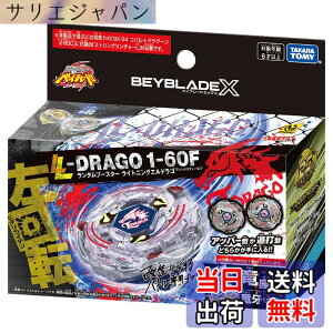 �y���������zBEYBLADE X �x�C�u���[�hX BX-00 �����_���u�[�X�^�[ ���C�g�j���O�G���h���S1-60F