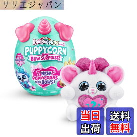 【送料無料】ZURU Rainbocorns Puppycorn Surprise Series 3 (チワワ) コレクション用ぬいぐるみ サプライズエッグ ステッカーパック スライム 犬のぬいぐるみ 3歳以上 女の子 子供