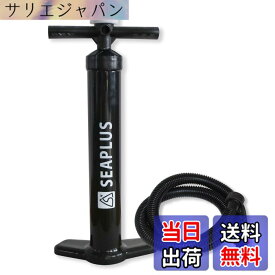 【送料無料】SEAPLUS SUP エアポンプ インフレータブル エアーポンプ 空気入れ ハンドポンプダブルアクション 空気抜き 大容量