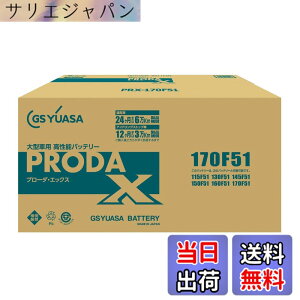 �y���������zGS YUASA [ GS���A�T ] PRX 170F51 �Ɩ��p�ԗp �J�[�o�b�e���[ [ PRODA X ]