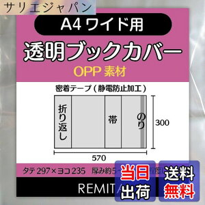 �y���������zREMITA �����u�b�N�J�o�[ A4���C�h�p�i�������E�t�@�b�V���������j 20�� OPP�f�� BC20A4WOP