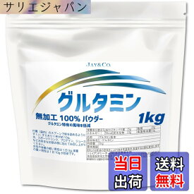 【送料無料】JAY&CO. グルタミン (原産地 インドネシア,韓国) 特有の風味を低減 (1kg)