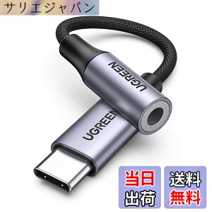 �y���������zUGREEN�y�n�C���]�����z USB C �C���z���W���b�N�ϊ� USB C-3.5mm �C���z���ϊ��A�_�v�^�[ DAC���� 24bit/96KHz�Ή� TRRS/4�� �i�C�����҂� ���ʒ���/�ʘb/���y�Ή� iPhone17/16/15/iPad Pro/Android/Ty