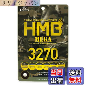 �y���������z�C���t�B�j�e�B? HMB�T�v�������g �wHMB MEGA 3270�x154�� �g���[�j���O���̉h�{�⋋��HMB+8��ނ̃T�|�[�g�����z��