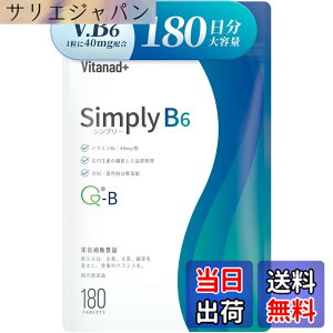 �y���������z���Y �r�^�~��B6 �T�v�� �i40mg x 180�����j�x�R��GMP�F��H��Ő����i���݂₷���������܁jSimply�i�V���v���|�j V.B6 vitamin b6