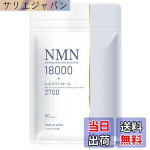 �y���������z�y���j���[�A��/���e�畆�Ȉ� �ďC�zNMN �T�v�� 18000mg ���X�x���g���[�� 2700mg �����x99���ȏ� �ώ_���J�v�Z�� �������� (1)