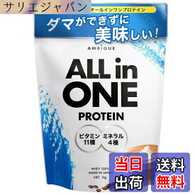 【送料無料】アンビーク オールインワン プロテイン カフェシリーズ ホエイ カフェオレ風味 ビタミン11種配合 ミネラル4種配合 国産 1kg (カフェオレ, 1kg)