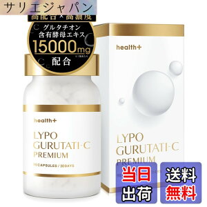 �y���������zhealth�{ �O���^�` �I�� �T�v�������g �O���^�` �I���ܗL�y��G�L�X 15000mg ���z�� ���|�\�[���r�^�~��C ���ޔ��ʔ��e�T�v�� LYPO GURUTATI-C premium ���{�� 30����