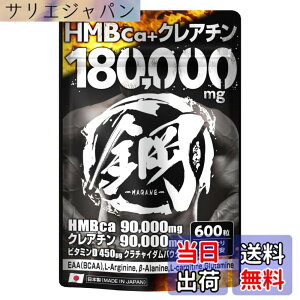 �y���������zHMB �T�v�������g �| HMB90,000mg �N���A�`��90,000mg �v180,000mg���̐����z�� EAA BCAA �J���j�`�� �x�[�^�A���j�� �N���`���C�_���z�� �_�C�G�b�g �T�v�� 600��