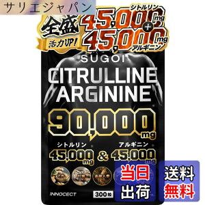 �y���������zSUGOI �V�g������ �� �A���M�j�� 90,000mg 300�� ���z�� ��e�� �V�g������ 45,000mg �A���M�j�� 45,000mg �T�v�� ���� ���� �}�J �N���`���C�_�� ���y �����ۂ� ����GMP�F��H�� INNOCECT �C�m