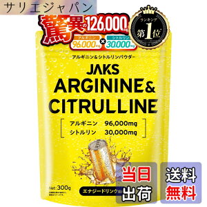 �y���������z�y��e��300g�z �W���b�N�X JAKS �A���M�j�� �V�g������ 126,000mg �A���M�j��96,000mg �V�g������30,000mg �r�^�~��11��� �~�l����9��� ���� ���������p�E�_�[ �������� (300g�A�G�i�W�[