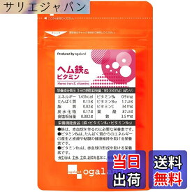 【送料無料】オーガランド (ogaland) ヘム鉄 & ビタミン (30粒 / 約1ヶ月分) サプリ (ビタミンC/HPC / ビタミンB6 / ビタミンB12 / 葉酸) サプリメント 鉄分 不規則な生活のサポートに 栄養機能食品 【111000320031001】