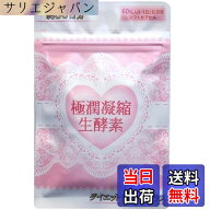 【送料無料】生酵素 ダイエット サプリ 極潤凝縮生酵素 382種の生酵素配合 サプリメント 60粒 30日分