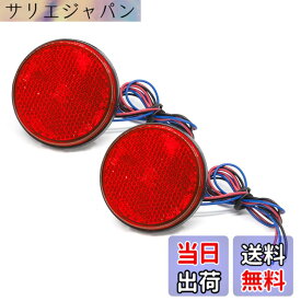 【送料無料】サイドマーカーランプ ウインカー 補助ブレーキ 色：レイド、サイズ：24V