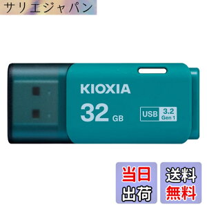�y���������zKIOXIA(�L�I�N�V�A)�y���{���zUSB�t���b�V�������� �����T�|�[�g���K�i �F�F���C�g�u���[�A�T�C�Y�F32GB