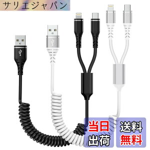 �y���������zBioonis 2in1�[�d�P�[�u�� �R�C����USB lightning�P�[�u��+type-c�P�[�u��0.4m����1.2M�܂Ŏ��R�L�k 1�{2�҃J�[�� ���C�g�j���O iPhone�p�ԃP�[�u�� �A�C�t�H��16/15�[�d�P�[�u�� �}���`Andriod 