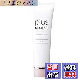 【送料無料】プラスリストア スキンモイストW ＜保湿乳液＞ サイズ：50グラム (x 1)