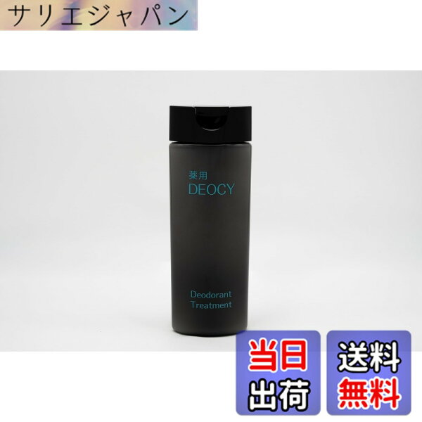 【送料無料】DEOCY 薬用デオドラントトリートメント："とにかく臭いをなんとかしたい“を叶える為、DEOCYプレミアムシリーズが臭い特化型に進化。薬用有効成分追加配合、更に植物由来の臭いケア成分を増量。臭いを徹底的に洗い流し、予防する薬用デオドラント 色：グレー