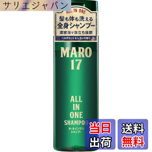 �y���������zMARO17(�}�[��17) �I�[���C�������V�����v�[ 190ml [�x���K���b�g&�������̍���] �� ���炾 �S�g�V�����v�[ �F�F�O���[��