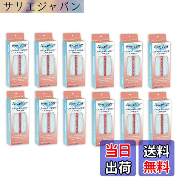 【送料無料】プロキシソフト ブリッジ&インプラントクリーナー 30本入 サイズ：12個