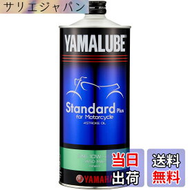 【送料無料】YAMALUBEエンジンオイル サイズ：1L