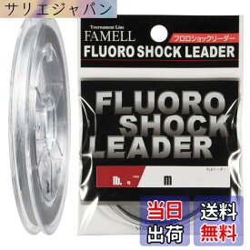 【送料無料】ヤマトヨテグス(YAMATOYO) 日本製 ソフトタイプ 低伸度・高感度設計 コンパクトサイズ オールパーパス フロロショックリーダー 色：クリア、サイズ：20m / 3.5号 (14lb)