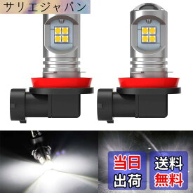 【送料無料】h11 led フォグランプ ホワイト 爆光 車検対応 H8 H9 H16JP h11 led フォグ H8 LED フォグ h16 LEDフォグランプ h9 led 3030チップ 12個搭載 12W/2個 ホワイト 6500K 一体型 9-28V 12V車対応800LM/1個 LEDバルブ 【令和 色：ホワイト、サイズ：H8/H9/H11/H16
