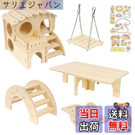 【送料無料】IRRVIN 6点セット ハムスター ハウス おもちゃ ハムスター おもちゃ 木製 厚い 丈夫 耐久性 取り付け簡単 遊び場 遊び道具 小屋 かわいい ステッカー付き ストレス解消 運動不足解消 小動物用品 色：原木色