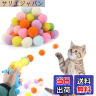 【送料無料】猫ボールおもちゃ 猫ポンポンボール 猫 遊び 猫ボール玩具 混合色 ボールランチャー付きぬい…