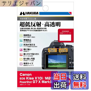 �y���������z�n�N�o �t���ی�t�B���� III Canon EOS Kiss X10i/M200/PowerShot G7 X MarkIII ��p DGF3-CAEKX10I ���ᔽ�� �S�������ߗ�95.6% �\�ʍd�x 3H �\�蒼���\ ���{�� ���� �F�F����