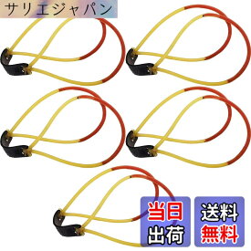 【送料無料】Doyime スリングショット 替えゴム 交換用 5本セット パチンコ 高い弾力性 屋外狩猟カタパルト交換 耐久性 強力 色：Red、サイズ：15.5cm