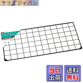 【送料無料】光(Hikari)メッシュパネル 60x30cm 黒 色：黒、サイズ：60x30cm