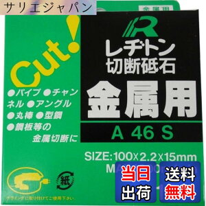 �y���������z���a�g�� �ؒf�u�� 100x2.2x15 �y10���Z�b�g�z (�����p)
