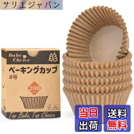 【送料無料】Bake Choice マフィンカップ お弁当カップ おかずカップ ベーキングカップ グラシンカップ …