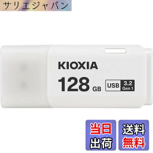 �y���������zKIOXIA(�L�I�N�V�A)�y���{���zUSB�t���b�V�������� �����T�|�[�g���K�i �F�F�z���C�g�A�T�C�Y�F128GB