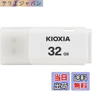 �y���������zKIOXIA(�L�I�N�V�A)�y���{���zUSB�t���b�V�������� �����T�|�[�g���K�i �F�F�z���C�g�A�T�C�Y�F32GB