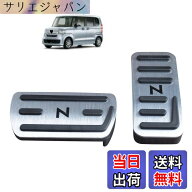 【送料無料】N-BOXペダルカバー Nacalikeey ホンダ ペダルカバー NBOXブレーキペダル Honda Nシリーズ nb…