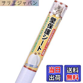 【送料無料】BOOMIE【ニャンとも不思議な壁保護シート】はがせる 猫 壁紙保護 シート ひっかき 防止 壁 半透明 ねこ しつけ用品 色：半透明、サイズ：幅44 cm x 長さ2.4 m