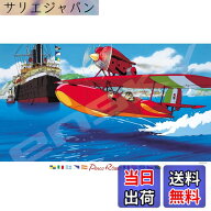 【送料無料】エンスカイ(ENSKY) 紅の豚 サボイア、空へ 50x75cm ジブリ ジグソーパズル 1000ピース JIGSA…